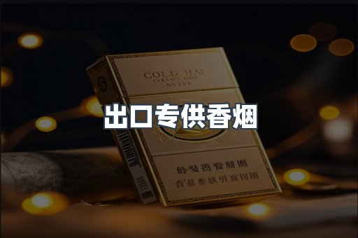 日本香烟系列